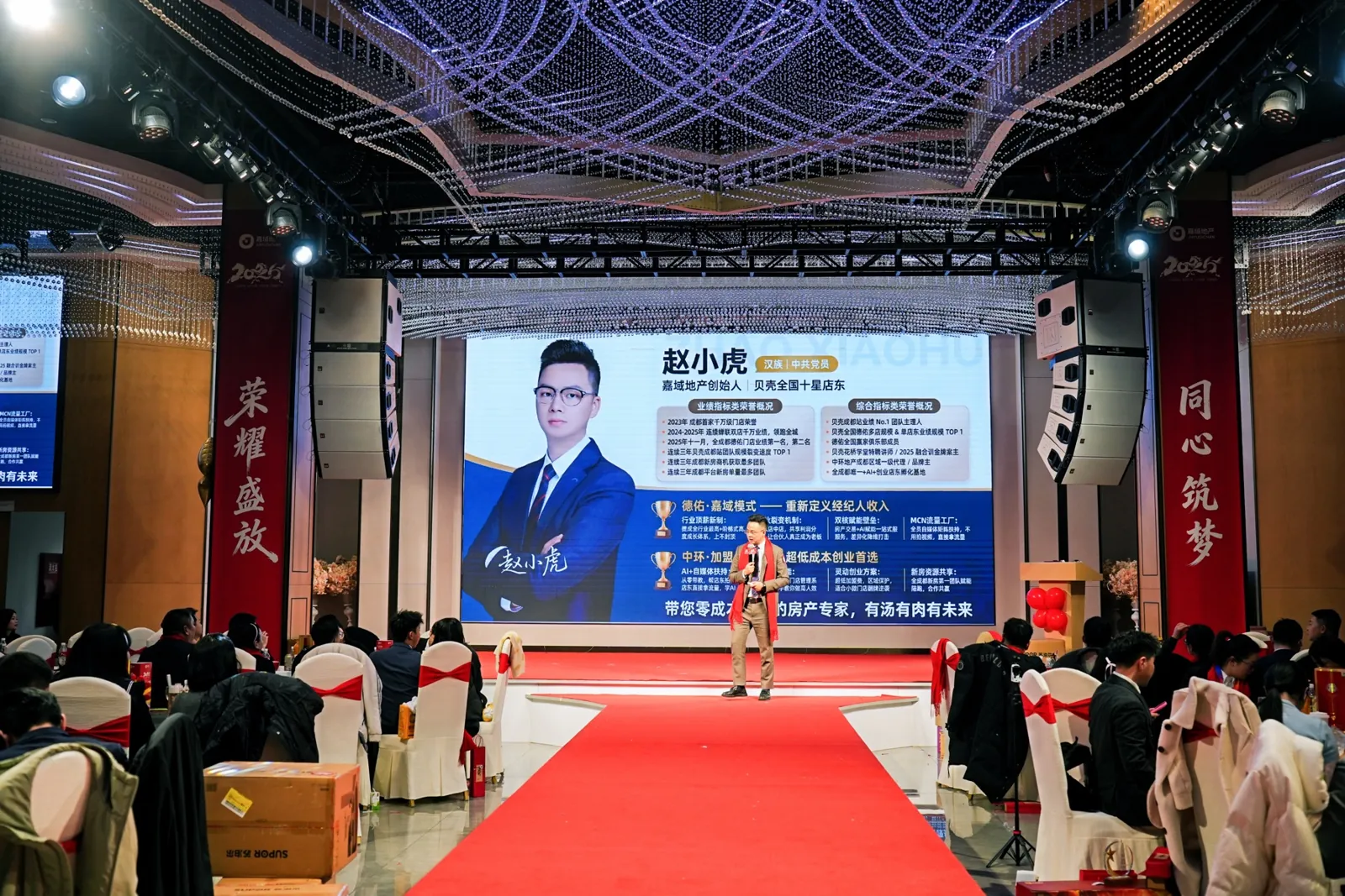 嘉域2025 年会荣誉时刻